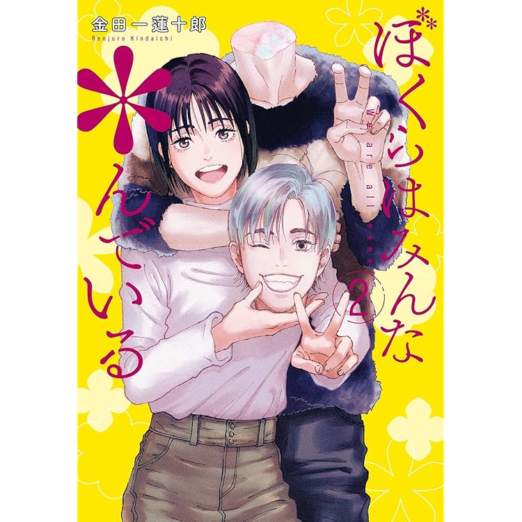 きみは世界の中心です(1) (KC Kiss) | 金田一 蓮十郎 |本 | 通販 | Amazon