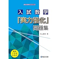 超基礎 数学Ⅰ・A 最重要問題70 (東進ブックス 最重要問題シリーズ