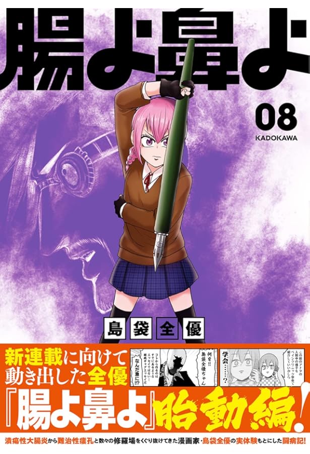 Amazon.co.jp: 腸よ鼻よ 10 : 島袋 全優: Japanese Books