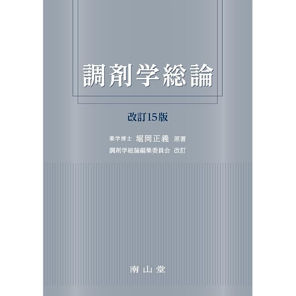 パートナー生薬学[電子版付](改訂第4版増補) | 木内文之, 小松かつ子