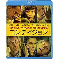 コンテイジョン [Blu-ray]