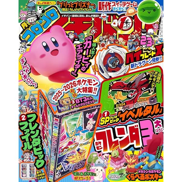 Amazon.co.jp: 月刊コロコロコミック (1月号) : 本