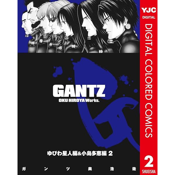 GANTZ カラー版 ゆびわ星人編＆小島多恵編 1 (ヤングジャンプ