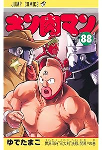 キン肉マン 86 (ジャンプコミックス) | ゆでたまご |本 | 通販 | Amazon