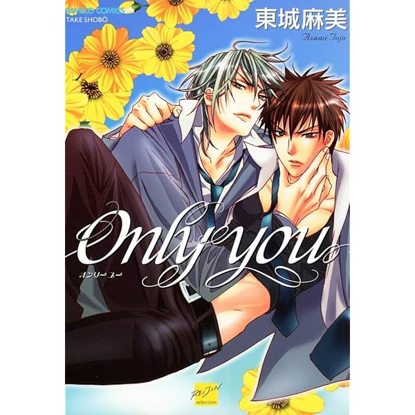 Amazon.co.jp: XY (バンブーコミックス 麗人セレクション) 電子書籍