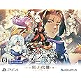 モノクロームメビウス 刻ノ代贖 -PS4 初回生産版