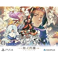 モノクロームメビウス 刻ノ代贖 -PS4 初回生産版 (【Amazon.co.jp限定】オリジナルクリアステッカー 同梱)
