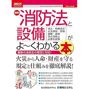 Amazon.co.jp 売れ筋ランキング: 建築関連法規 の中で最も人気の
