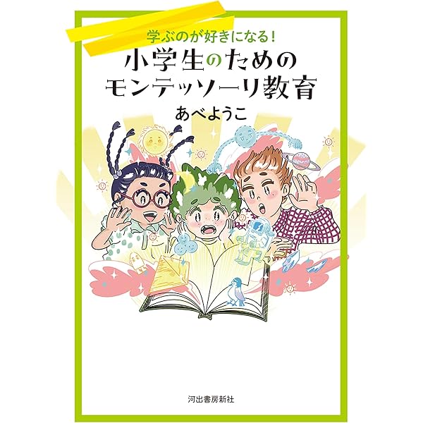 Amazon.co.jp: 人間の可能性を伸ばすために 新版 : マリア