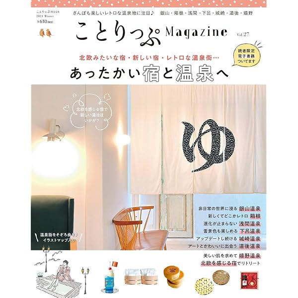 ことりっぷマガジン Vol 27 21冬 ことりっぷmook 昭文社 旅行ガイドブック 編集部 本 通販 Amazon