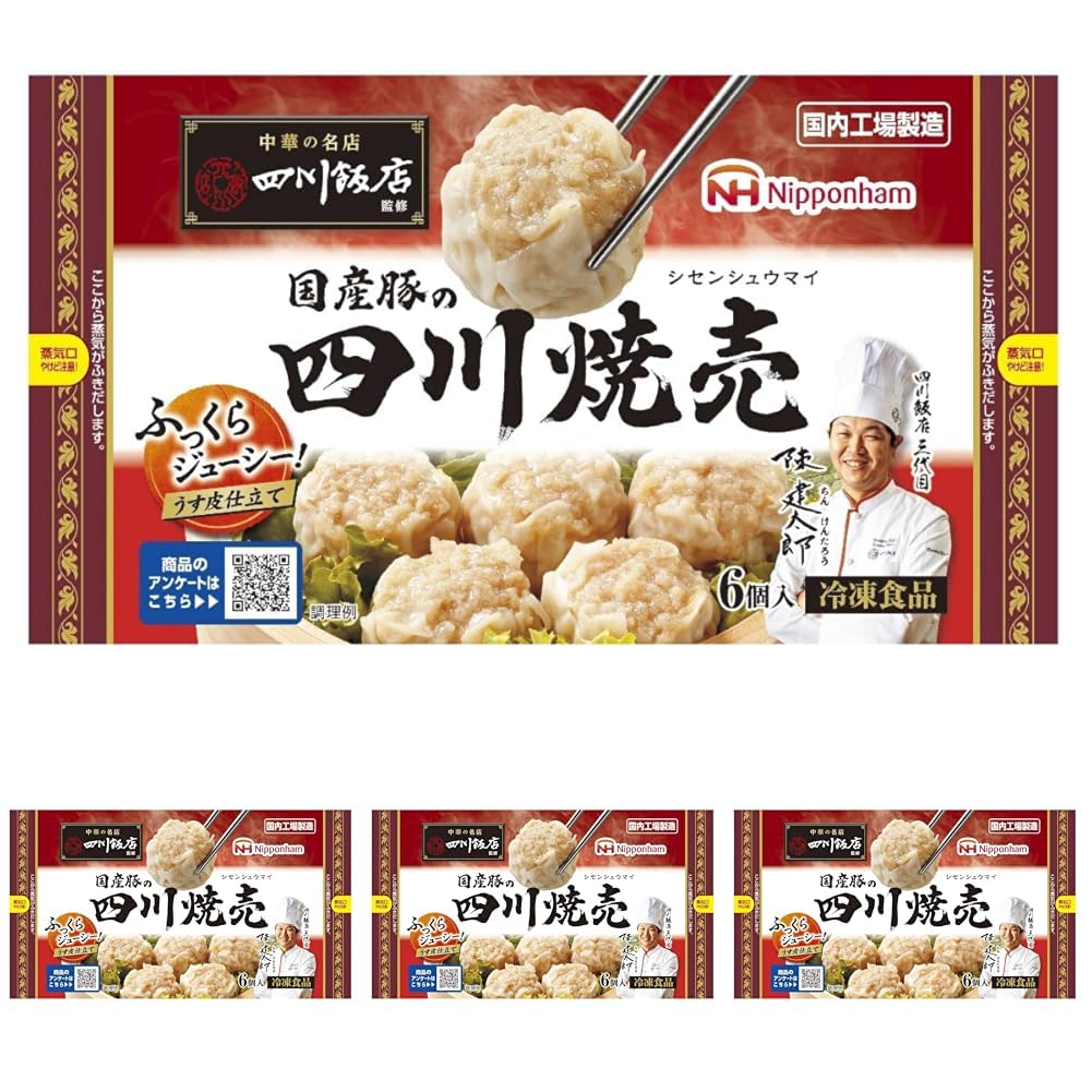 【値下げ】【900円】 日本ハム 冷凍 中華の名店 四川飯店監修 国産豚の四川焼売 6個入×4個