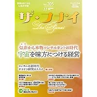 月刊誌「ザ・フナイ」 Amazon.co.jp: ザ・フナイ vol.198(2024年4月号) : （発行）船井