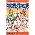 キン肉マン 3 (ジャンプコミックス)