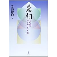 お墓の建て方・祀り方、墓じまいまで | 主婦の友社 |本 | 通販 | Amazon