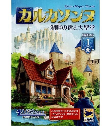 Amazon | ボードゲーム カルカソンヌ20周年記念版 | ボードゲーム