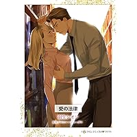 【中古】 銀の匙を落とした幼姫/ハーパーコリンズ・ジャパン/ヘレン・ディクソン 銀の匙を落とした幼姫 (ハーレクインコミックス) | もと なおこ