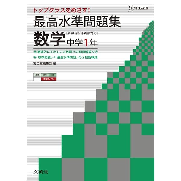 中学新3段式問題集数学2年