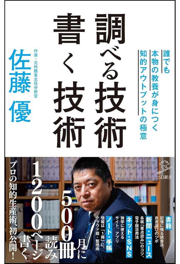 Amazon.co.jp: 交渉術 (文春文庫 さ 52-2) : 佐藤 優: 本