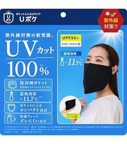 Amazon.co.jp: UVカットマスク【遮熱 プラス 放熱冷感 ムレにくい UV