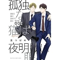 俺が好きなら跪け (H&C Comics CRAFTシリーズ) | 里 つばめ |本