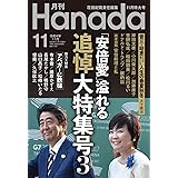 月刊Hanada2022年11月号