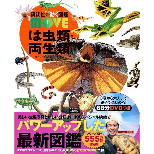 DVD付 は虫類・両生類 | 講談社, 矢部 隆, 加藤 英明 |本 | 通販 | Amazon