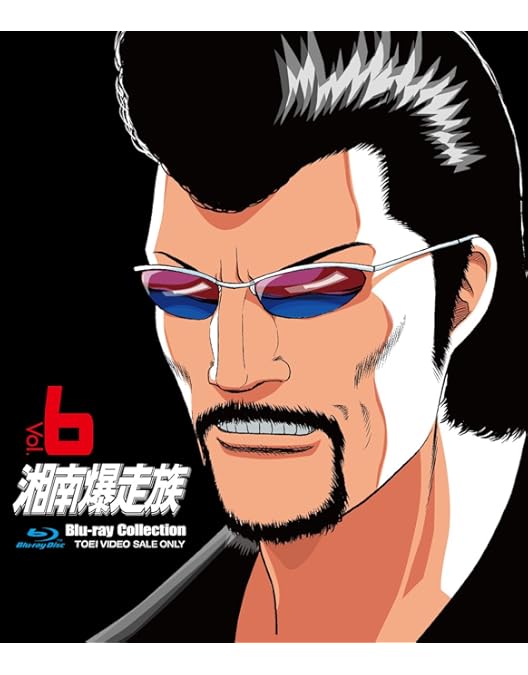 Amazon.co.jp: 湘南爆走族 Blu-rayコレクション Vol.1 : 吉田聡: DVD