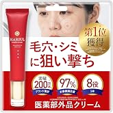 ハリウル (HARIUL) シミ取り 美白 クリーム シミ消し ナイアシンアミド シワ改善 保湿 毛穴ケア 15g×1本 【医薬部外品】
