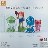 田島享央己 の お彫刻 コレクション 4 × 全4種セット フルコンプ ガチャガチャ カプセルトイ