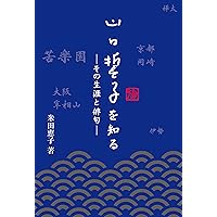 新装版 山口誓子 自選自解句集 | 山口 誓子 |本 | 通販 | Amazon