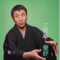 未開封DVD「三遊亭兼好落語集」 Amazon.co.jp: 三遊亭兼好落語集: ミュージック