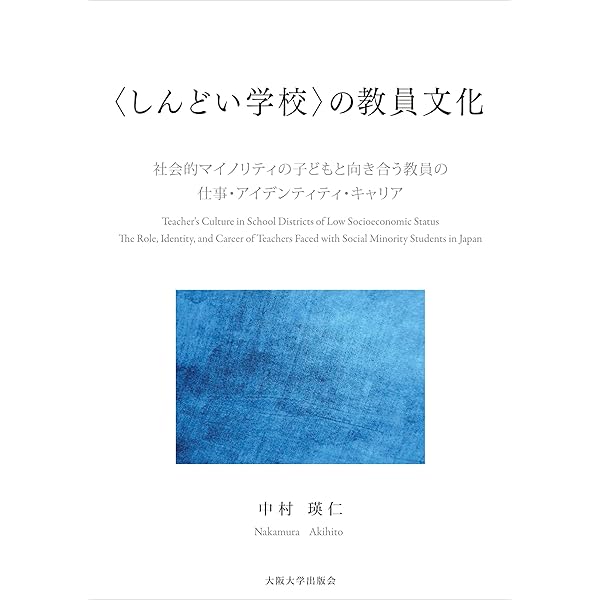 Amazon.co.jp: 教師の責任と教職倫理 : 久冨 善之, 長谷川 裕, 福島