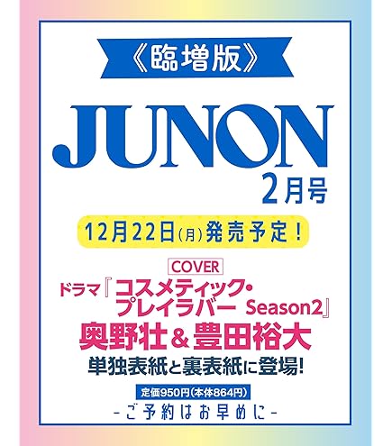 Amazon.co.jp: SEEK风尚画报/風尚画報 2024年10月号 奥野壮/豊田裕大 B