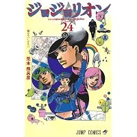 ジョジョリオン(21) | 荒木 飛呂彦 |本 | 通販 | Amazon