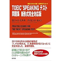 TOEIC (R) SPEAKING テスト 問題集 新形式完全対応版 | ロバート