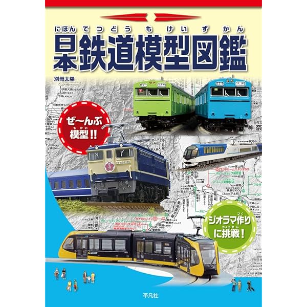 鉄道史大事典 | 老川 慶喜, 小野田 滋, 柿崎 一郎, 髙嶋 修一