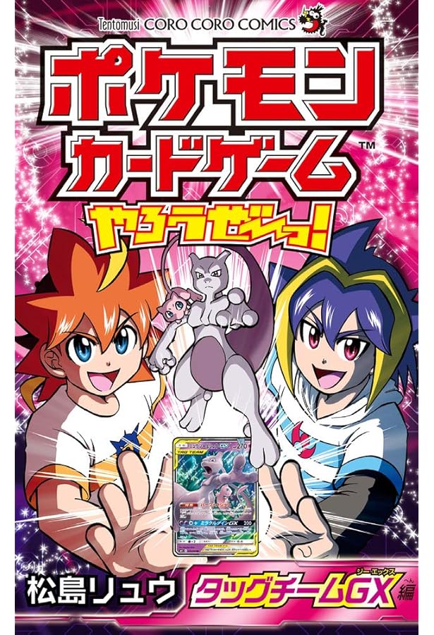 ポケモンカードゲームやろうぜ~っ! GXスタートデッキ編 (てんとう虫