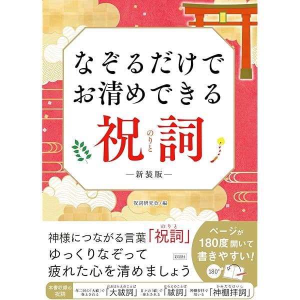 Amazon.co.jp: 書き込み式 祝詞練習帳 : 小野 善一郎, 高木 雛: 本