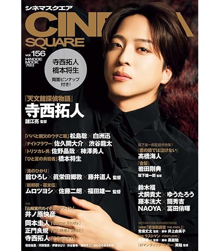 Amazon.co.jp: madame FIGARO japon 2026年1月号 増刊【表紙/寺西拓人