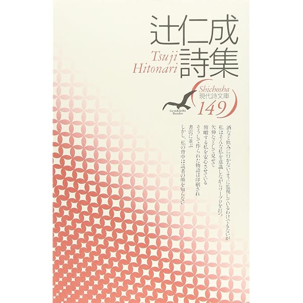 Amazon.co.jp: 辻征夫詩集 (岩波文庫) : 辻 征夫, 谷川 俊太郎: 本