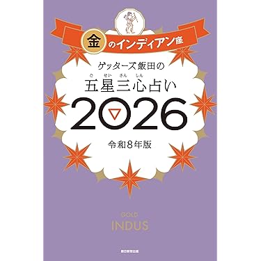 Amazon.co.jp 最新リリース: 占い の新着ランキングです。