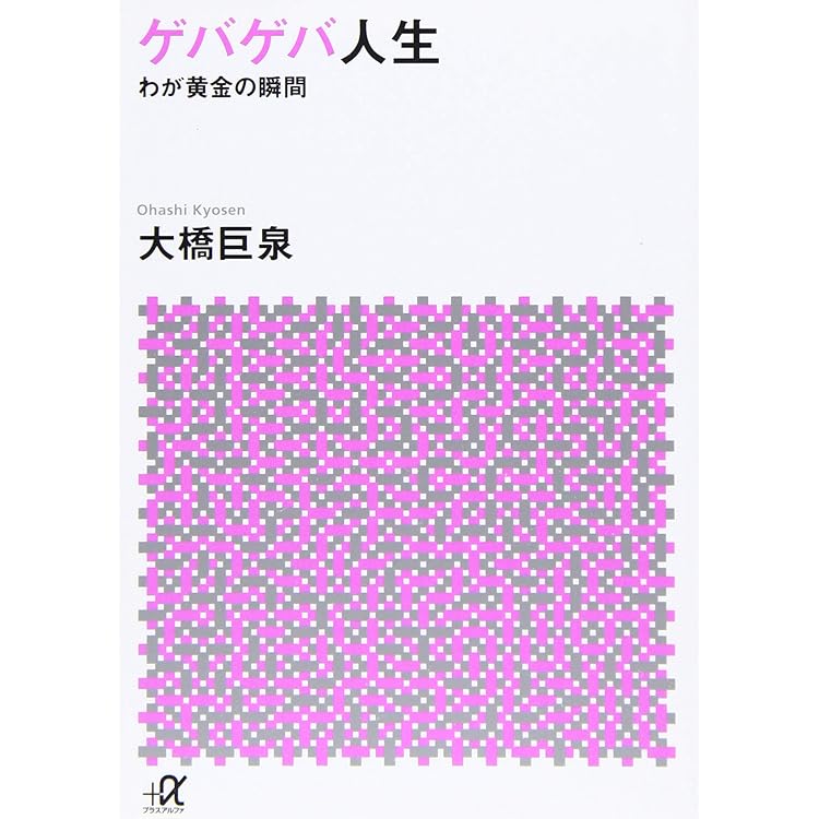 Amazon.co.jp: 大橋巨泉 プレイボーイ入門: ミュージック