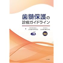 医療事務・歯科診療ガイドブックセット Amazon.co.jp: あなたの理想の職場が見つかる！歯科医院の就職