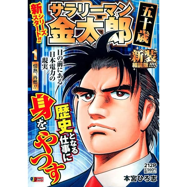 サラリーマン金太郎 五十歳 コミック 1-4巻セット (ヤングジャンプ