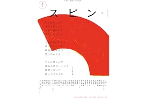 スピン/spin 第16号 (第16号)