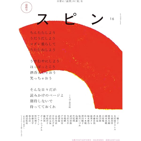 Amazon.co.jp: スピン/spin 第14号 2026年 1月号 : 恩田 陸, 尾崎 世界