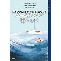 ムーミン全集 新版　8冊　セット ムーミン全集 新版 1〜8巻 - メルカリ