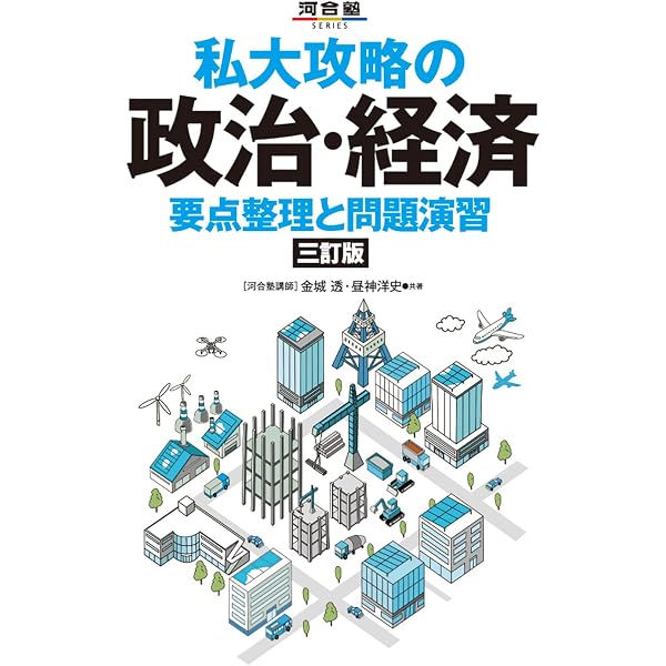 実力をつける政治・経済80題[改訂第2版] | 栗原 久 |本 | 通販 | Amazon