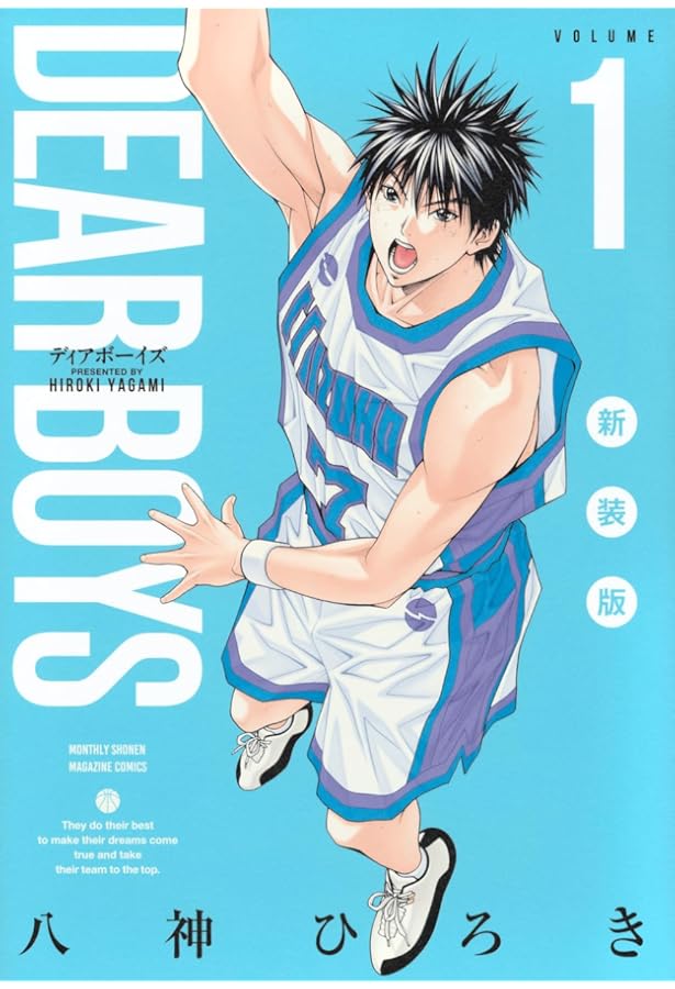 DEAR BOYS 新装版(2) (KCデラックス) | 八神 ひろき |本 | 通販 | Amazon