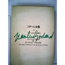 ゴダール全集〈1〉ゴダール全シナリオ集 (1971年) |本 | 通販 | Amazon